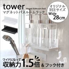 楽天市場 マグネットバスルームラック タワー ワイド tower バスラック 収納 壁面収納 壁掛け 壁付けマグネット収納 ホワイト ブラック 磁石 ラック フック バスルーム お風呂 浴室 シャンプー ディスペンサー 山崎実業 yamazaki 着後レビューで今治タオル他