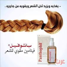 بخاخ بانثوفيل Panthophil فيتامين مقوي للشعر Hair Rope Bracelet