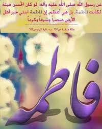 اللهم صل على فاطمه وابيها وبعلها وبنيها والسر المستودع فيها Hadeeth Islam Hazrat Ali