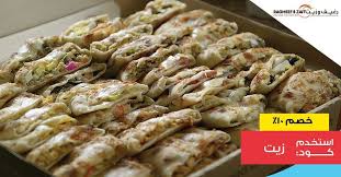 فطاير رغيف و زيت ما مثلها فطاير استفيد من العرض خصم ١٠ على المنيو كامل اطلبها اليوم من كاريدج باستخدام كود زيت كاريدج السعودية Food Jollychic Max Fashion