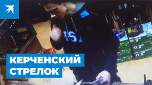 Картинки по запросу керченский стрелок Kerchenskij Strelok Pokupaet Patrony V Magazine Video S Kamery Nablyudeniya Youtube