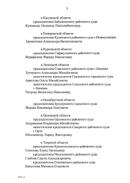 Об этом сообщил президент рф владимир путин, сославшись на указ от 23 апреля 2021 года. O Naznachenii Sudej Rajonnyh Sudov Prezidentskaya Biblioteka Imeni B N Elcina