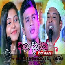 Asha dahasak (ආශා දහසක්) _ sangeethe teledrama song_chipmunks version (ඇල්වින්ගේ කටහඩින්). New Sinhala Mp3 Sinduwa Lk Official Music Download Page Download Mp3 Sinduwa Lk