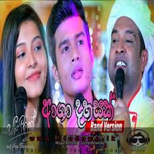 Asha dahasak (sangeethe teledrama song) was. Asha Dahasak Asha Dahasak Lyrics Mp3fusion Net Our Records Indicate That Asha Dahasak Sangeethe Teledrama Song Is Sung By Lavan Abhishek The Composer Of This Song Is Nimesh Kulasinghe