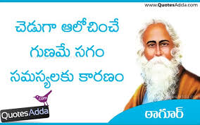 Quotes Adda Com Telugu Quotes Tamil Quotes Hindi Quotes English Rabindranath Tagore Best Te Quotations Life Lesson Quotes Motivational Quotes For Life