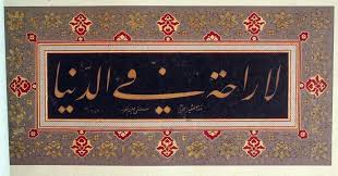 hattat halim efendi الخطاط حليم افندي islamic art arabic calligraphy art arabic art