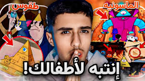 نضريات ورسائل مخفيه في الكرتون, توم وجيري وأبطال التايتنز !!