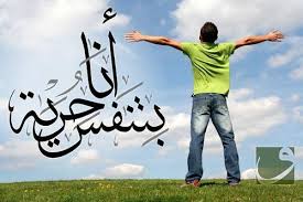 أنا بتنفس حرية Inspiration Home Decor Decals Art