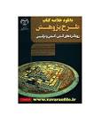 Image result for ‫دانلود خلاصه کتاب طرح پژوهش جان دبلیو کرسول‬‎