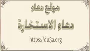 اما المستطيل الثاني ف مكتوب فيه نوع القسم الذي انت فيه. Ø¯Ø¹Ø§Ø¡ Ø§Ù„Ø§Ø³ØªØ®Ø§Ø±Ø© Ø§Ù„ØµØ­ÙŠØ­ Ù…ÙƒØªÙˆØ¨ Ø¯Ø¹Ø§Ø¡