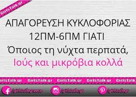 Τα πνευματικά δικαιώματα των τραγουδιων ανήκουν στις. Apagoreysh Kykloforias Quotes Words Word Search Puzzle