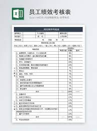 Contoh borang penilaian prestasi yang boleh dijalankan ke atas pekerja. Borang Penilaian Prestasi Kerja Kakitangan Cemerlang Template Excel Muat Turun Percuma Spreadsheet 400156145 My Lovepik Com Xls