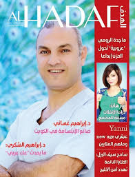 Самые новые твиты от رهف القنون (@sh0550642619): Alhadaf Magazine April 2014