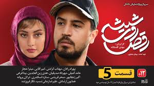 این سریال در شبکه نمایش خانگی توزیع می‌شود. Raghs Roye Shishe Episode 5 Ø³Ø±ÛŒØ§Ù„ Ø±Ù‚Øµ Ø±ÙˆÛŒ Ø´ÛŒØ´Ù‡ Ù‚Ø³Ù…Øª Ù¾Ù†Ø¬Ù… Youtube