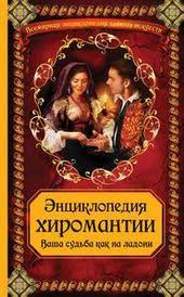 скачать электронные книги бесплатно и без регистрации в формате Pdf Elektronnaya Biblioteka Skachat Elektronnuyu Knigu Besplatno V Formate Epub Fb2 Rtf Mobi Pdf Na Telefon Android Ajfon Ipad V 2020 G Hiromantiya Knigi Knigi Onlajn