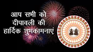 Image result for à¤¦à¥€à¤ªà¤¾à¤µà¤²à¥€