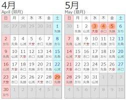2023年度ゴールデンウィーク(GW)トヨタカレンダー本社の予想は何連休？ | 轟勇気のホットなササヤキ