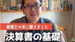 貸借対照表、損益計算書がどんなものか聞きました↓📝 BS（貸借 ...