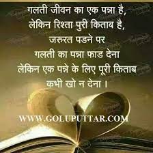 You are not afraid to take responsibility and step up to what is expected of you. Strong Relationship Quotes Sayings In Hindi H Quotes Daily