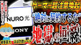 何故、NUROとプレステは糖質を呼び寄せるのか？