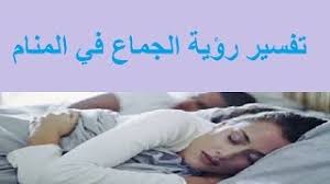 العطر و الطيب في حلم المرأة المتزوجة يدل على سعادتها و استقرار أحوالها و شراؤه من سوق العطور يدل على تفسير العطر في المنام للحامل. ØªÙØ³ÙŠØ± Ø±Ø¤ÙŠØ§ Ø§Ù„Ø¬Ù…Ø§Ø¹ ÙˆØ§Ù„Ù†ÙƒØ§Ø­ ÙÙŠ Ø§Ù„Ù…Ù†Ø§Ù… Youtube