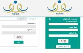 نظام نور نتائج الطلاب