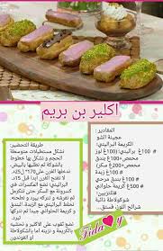 Pin By Noura On Les Recettes De Madame Ben Brime Food Recipes Cooking