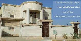 فلل في حي الصالحية مخطط الحمدانية للبيع فيلا في الصالحية شمال جدة house styles mansions house