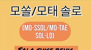 Akan tetapi memiliki makna 'sayang' dan 'cinta' terhadap pasangan kalian. Bahasa Gaul Yang Paling Sering Digunakan Orang Korea Part 1 Inikpop