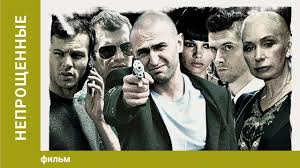 фильмы о лихих 90 х и все о криминале Neproshyonnye Film Kriminalnaya Melodrama Youtube