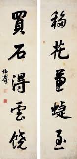 pan boying 1898 1966 five character couplet in running script ink on golden flecked paper couplet 77 5 18 5 chinese calligraphy calligraphy art digital art