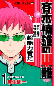 Ох, уж этот экстрасенс сайки кусуо! The Disastrous Life Of Saiki K Wikipedia