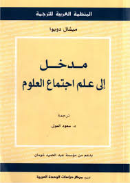 أربعة كتب تقدم لك علم اجتماع العلم