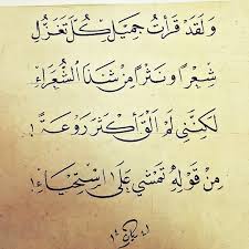 ولقد قرأت جميل كل تغزل شعرا ونثرا من شدا الشعراء لكنني لم ألق اكثر روعة من قوله تمشي على استحياء Girl Photography Arabic Calligraphy Calligraphy
