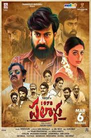 Watch Or Download Palasa 1978 Full Telugu Movie In Hd 480p In 2020 Full Movies Download Full Movies Download Movies