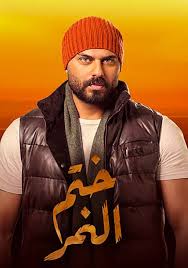 مسلسل ختم النمر الحلقة 1 الاولى كاملة اون لاين بدون تحميل مباشرة شاهد المسلسل المصري ختم النمر 2020 In 2020 Entertaining
