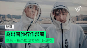 Include (or exclude) self posts. ç‚ºå‡ºåœ‹æ—…è¡Œä½œéƒ¨ç½²è¯èˆª é•·æ¦®æŽ¨æ—…å®¢é£›è¡Œä¿è­·è¡£ é¦™æ¸¯unwire Hk