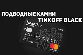 Благодаря удобному сервису банк смог доказать, что прибыль можно получать не только по. Tinkoff Blek V 2021 Godu V Chem Podvoh Plyusy Minusy Otzyvy