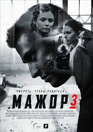 смотреть онлайн а у нас во дворе все серии Smotret Serial Mazhor 3 Sezon 1 2 3 4 5 Seriya 2018 Vse Serii Na Kinogo Onlajn Poster Movie Posters Film