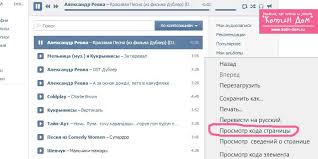 как скачать песни с вк на компьютер без программ Kak Skachat Muzyku Vkontakte Bez Programm Post Web Design