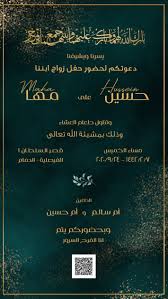 دعوة زواج 9 Wedding Invitation Posters Wedding Album Logo Background