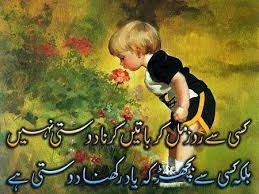 URDU HINDI POETRIES: Designing sad poetry in urdu