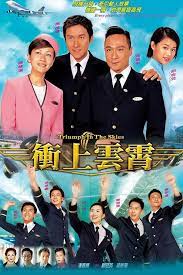 The story of triumph in the skies 2 takes place roughly a few years after airline pilot captain sam marries zoe, a passenger service agent who was born. Triumph In The Skies Ii Tv Series 2003 2013 The Movie Database Tmdb