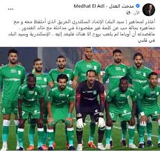 مرتضى منصور قرر إيقافي شهرين عن العمل في قناة. Ù…Ø¯Ø­Øª Ø§Ù„Ø¹Ø¯Ù„ ÙŠØ¹ØªØ°Ø± Ù„Ø¬Ù…Ø§Ù‡ÙŠØ± Ø§Ù„Ø§ØªØ­Ø§Ø¯ Ø§Ù„Ø¥Ø³ÙƒÙ†Ø¯Ø±ÙŠØ© ÙˆØ³ÙŠØ¯ Ø§Ù„Ø¨Ù„Ø¯ ÙÙ‰ Ù‚Ù„Ø¨Ù‰ Ø§Ù„ÙŠÙˆÙ… Ø§Ù„Ø³Ø§Ø¨Ø¹