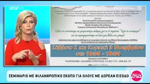 Ροή ειδήσεων και πληροφορίες για όσα συμβαίνουν.ειδήσεις και νέα με άποψη από την ελλάδα και τον κόσμο. Alh8eies Me Th Zhna 16 10 2019 Youtube