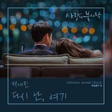 Yerin Baek 백예린 Here I Am Again 다시 난 여기 Crash Landing On You 사랑의 불시착 Ost Part 4 En 2020 Video Artiste