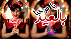 شيلات العيد يا مرحبا بالعيد رقص مجانيه 2020 disney princess princess snow white
