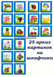 картинки для маркировки мебели в детском саду скачать бесплатно Kartinki Na Shkafchiki Specialist Detsada Vsyo Dlya Rabotnikov Doshkolnyh Uchrezhdenij