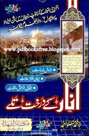 Complete History Of Autho Biography Of The World Most Popular And The Biggest Academic Institution For The Islamic Education Daru History Free Pdf Books Islam