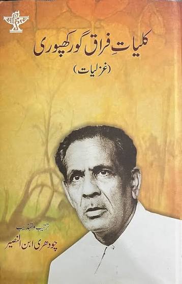 کلیاتِ فراق گورکھپوری (نسخہ دوم)